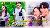 💜 Forecasting Love And Weather Episode #9 Korean Office Romance Comedy Drama Explained in Tamil 💜