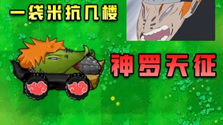 天道佩恩！《一袋米到底抗几楼》
