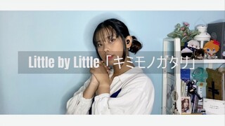 【Ecchan】Naruto Shippuden [ED 3] "Kimimonogatari - Little By Little" / Cover by. えっちゃん 【歌ってみた】
