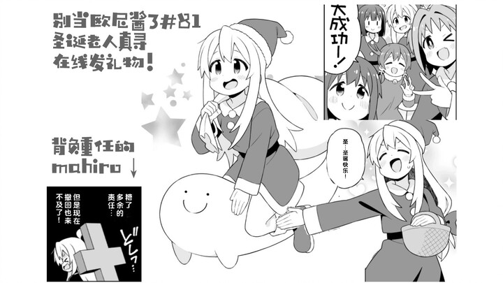 【Đừng làm Onii-chan nữa tập 82】Ông già Noel Shin tìm đang trực tuyến phát quà!