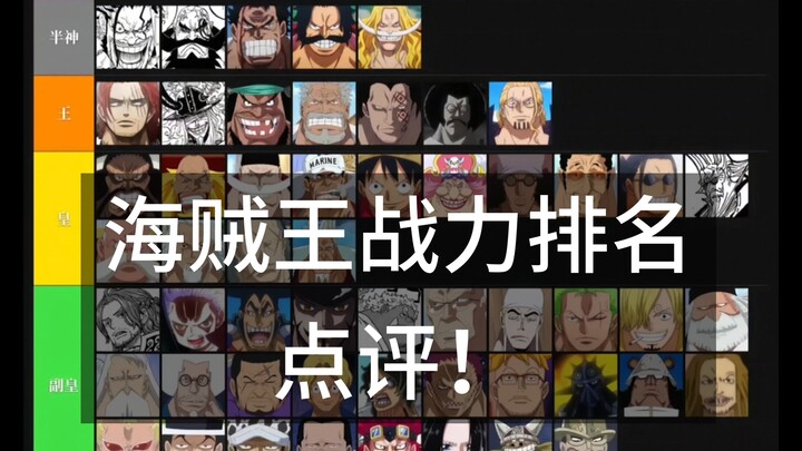 One Piece Power Ranking Commentary: Let’s See Where This Issue Lies