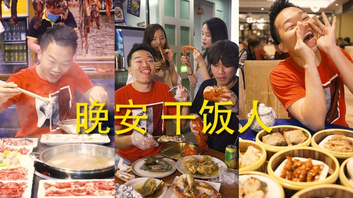 Ketika orang Guangdong mengucapkan selamat malam padamu...