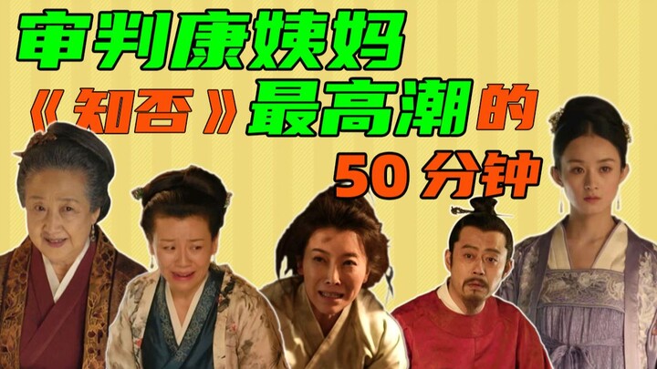 中译中！详解《知否》最高潮50分钟，博弈、谈判、心理战