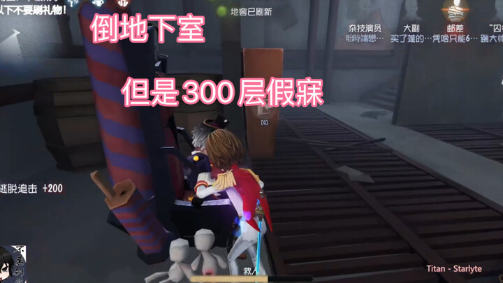 【第五人格】可曾听闻300层假寐