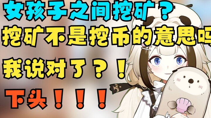 Girls are mining? What does mining mean? Doesn’t mining mean mining coins? What do you mean I’m righ