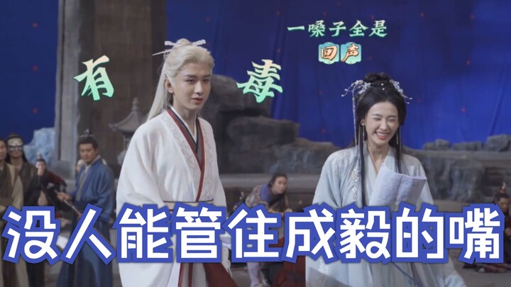 No one can stop Cheng Yi from talking: Immersive role-playing on set has the crew in stitches!