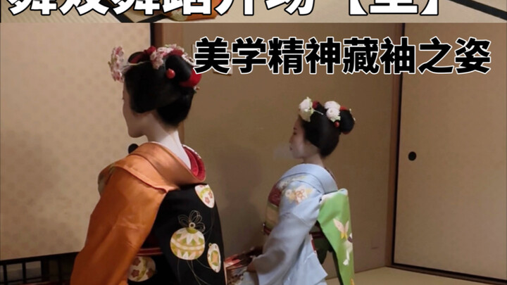 النسخة الكلاسيكية من "غيون كوجا" و"جسر أوراق الخريف" تبدأ بشكل مختلف تمامًا عن المعتاد