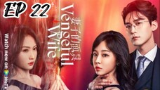 [ENG] EP 22 Vengeful wife