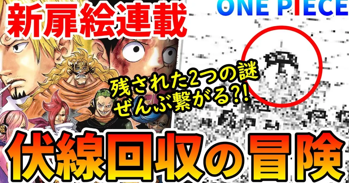 ヤバそう 一味に合流 新扉絵連載は が主役 実は回収されなかった2つの謎 ワンピース Onepiece Bstation