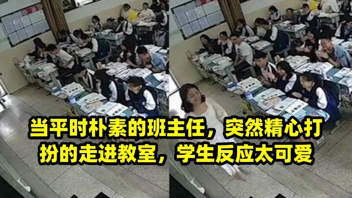 Ketika wali kelas yang biasanya sederhana tiba-tiba berdandan rapi dan masuk ke kelas, reaksi para s