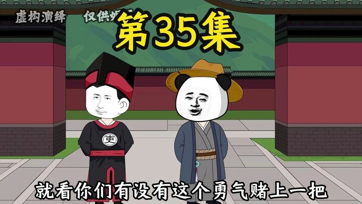 寒门辅臣第35集