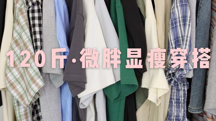 ปังสุดขีด! ขอยกให้เป็นสุดยอดการแต่งตัวสำหรับสาวหุ่นอวบเลย! ใส่แบบนี้แล้วดูผอมสุดๆ!!