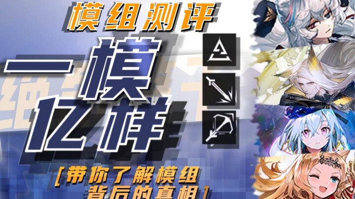 【First Mod, Countless Possibilities 6】Zao Lu Achieves a Stunning 98.5% Boost! Empty String Second Mo