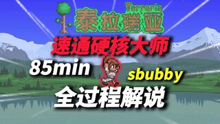 Terraria speedrunning hardcore master rekor dunia, penjelasan proses lengkap 6000 kata!