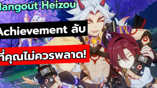 Genshin impact วิธีเก็บ hidden achievement Hangout Heizou เพื่อฉากจบที่สมบูรณ์แบบ!