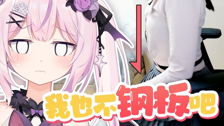 我也不钢板吧