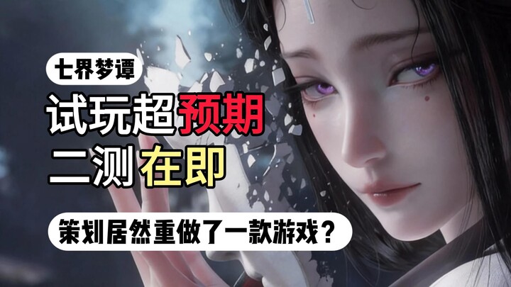 Heaven-Defying! Qijie Mengtan (Codename: Jie) Has Been Completely Reinvented—It Feels Like a Whole N