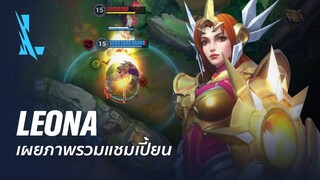 ภาพรวมแชมเปี้ยน Leona | เกมเพลย์ - League of Legends: Wild Rift