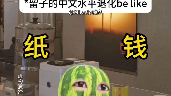 A Record of Liuzi’s Chinese Language Decline