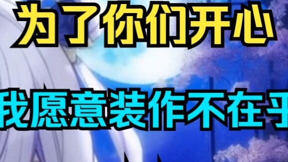 [Dong Xuelian] I have endured too much malice, but I can only pretend not to care
