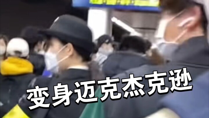 هaha، هذا مُستعجل! حوّلني إلى مايكل جاكسون!