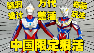 迪迦你为什么穿赛罗的皮套！？30CM超大可动才几十块钱？自带战吼可动布莱泽？国代奥特曼可动狠活盘点！！