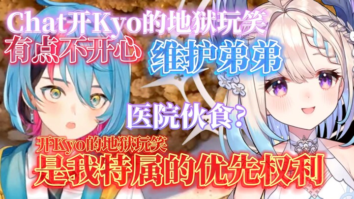Like hospital food? Enna defending Kyo and playing hellish jokes on her brother is her priority [12.