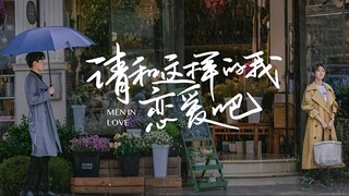 🇨🇳l Men in Love MV l2024