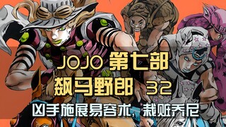祊玢一家施展易容术，变成乔尼相貌，栽赃嫁祸借刀杀人