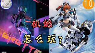 【鱼豆腐】blingbling丨机娘怎么玩？[10] 推特大神的机娘神改造