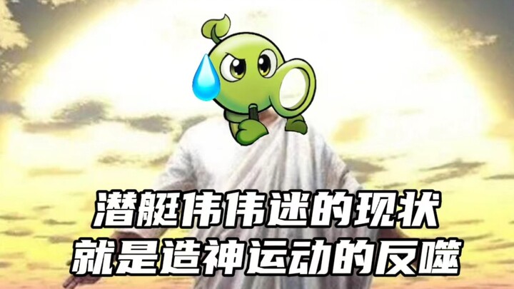 [Personal Analysis] Another Failure of the Internet’s God-Making Craze: What Can We Learn from the “