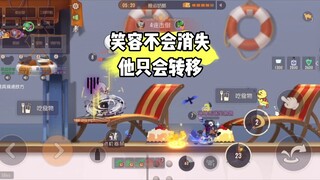 猫和老鼠手游：有人笑着笑着就沉默了