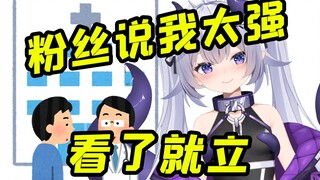 粉丝:主播我萎了，但是看你就立了?