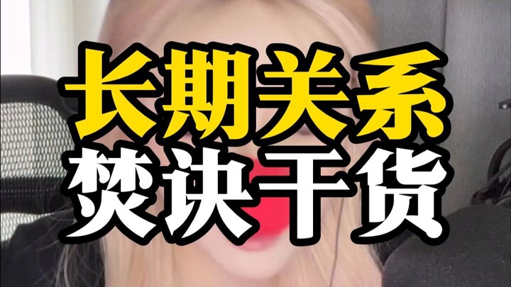 จะหาคนแบบไหนมาคบหาดูใจในระยะยาวดีนะ?