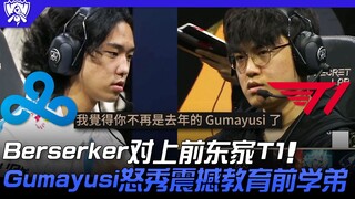 C9 ضد T1.. بيرسكير يواجه فريقه السابق T1! غومايوزي يقدم أداءً مذهلاً ويعلم زميله السابق درساً قوياً!