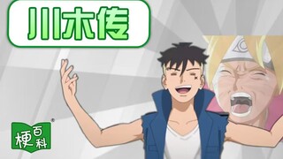 【梗百科】川木传是啥梗？