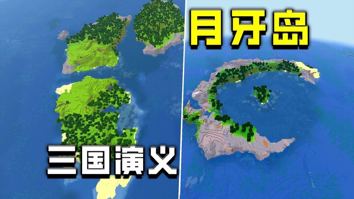 สามซีดสำหรับเล่นมายคราฟแบบออนไลน์! แม้แต่สามก๊กก็มาแล้ว!