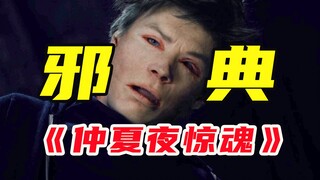 Cult, skinning, and mysterious rituals—the grand ceremony held once every 90 years lifts the veil of