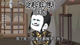 穿越神话/第48集 噶李斯，清洗朝堂！
