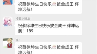 来马戏团祝坤坤生日快乐会发生什么?