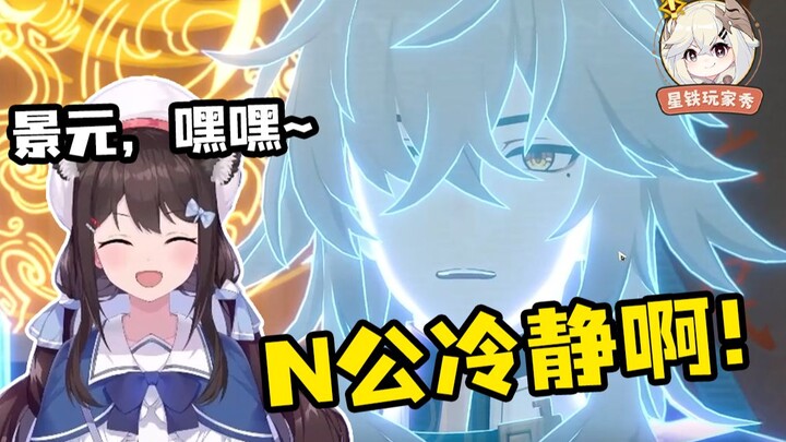 [Honkai: Star Rail Good Content Show #1] Xiao N falls head over heels for Jingyuan at first sight—co