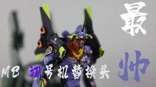 想要成为EVA STAR吗？最帅MB初号机替换头 该买了~【饭饭的高达模型分享空间】