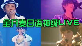 [Ninja Singing Challenge] Those god-level Japanese live shows with all open mics, this is the streng