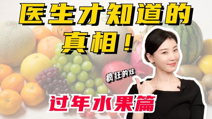 The Truth Only Doctors Know! (Holiday Fruit Edition)