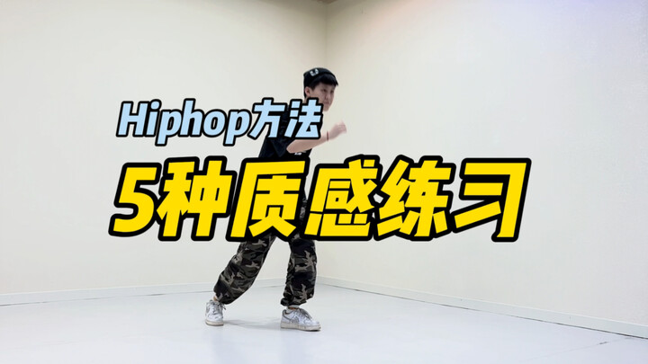 Metode Hiphop | Cara membuat 5 tekstur dengan tindakan sederhana