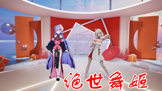 【阿梓/星瞳】绝世舞姬纯享版