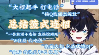 【莉法】总结时雨丝滑小连招 | 菠式连招 | 直接大招电话起手接W我吃饭 20241202
