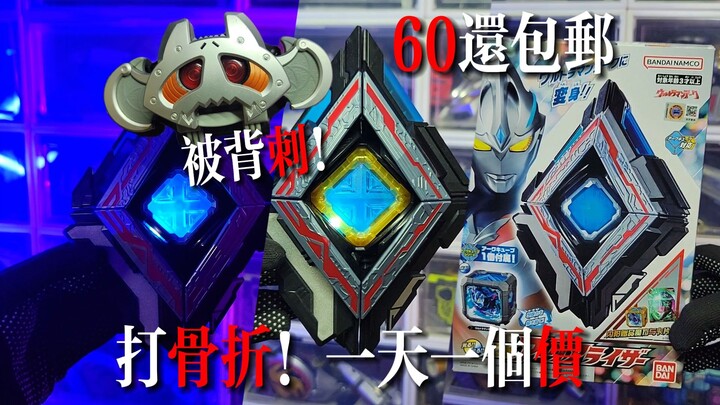 【被背刺】打骨折！一天一个价！DX亚刻觉醒器！亚克奥特曼变身器+01亚刻魔方&00新世代奥特曼魔方！
