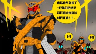 Secara teoritis, akhir sebenarnya dari Kamen Rider Gothard Dawn ada di hati saya
