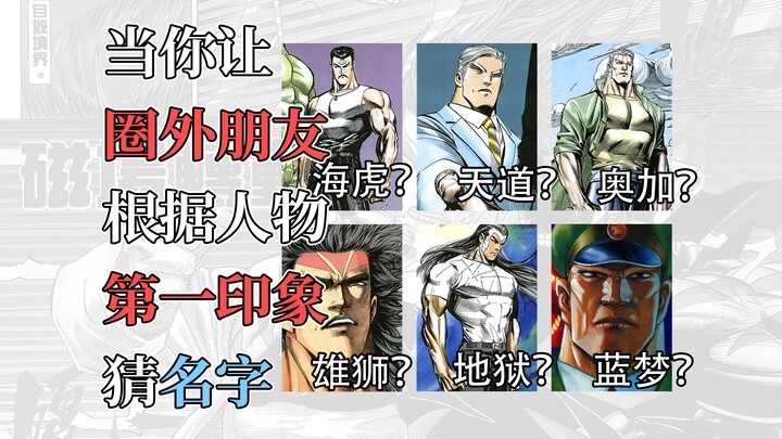 磁场不要笑挑战